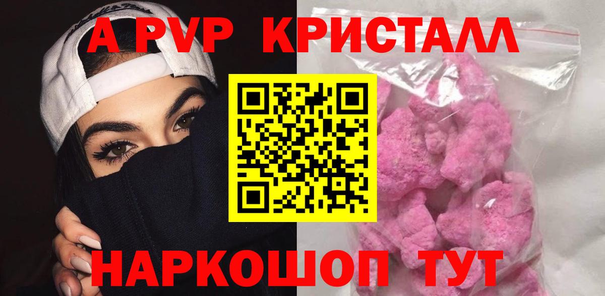 Alpha PVP Crystall Электросталь
