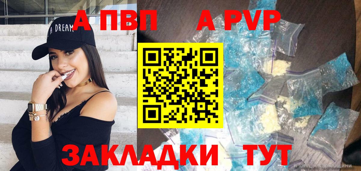 A-PVP Crystall  А ПВП VHQ  Alfa_PVP Crystall  Вход с VPN  А ПВП  Электросталь 