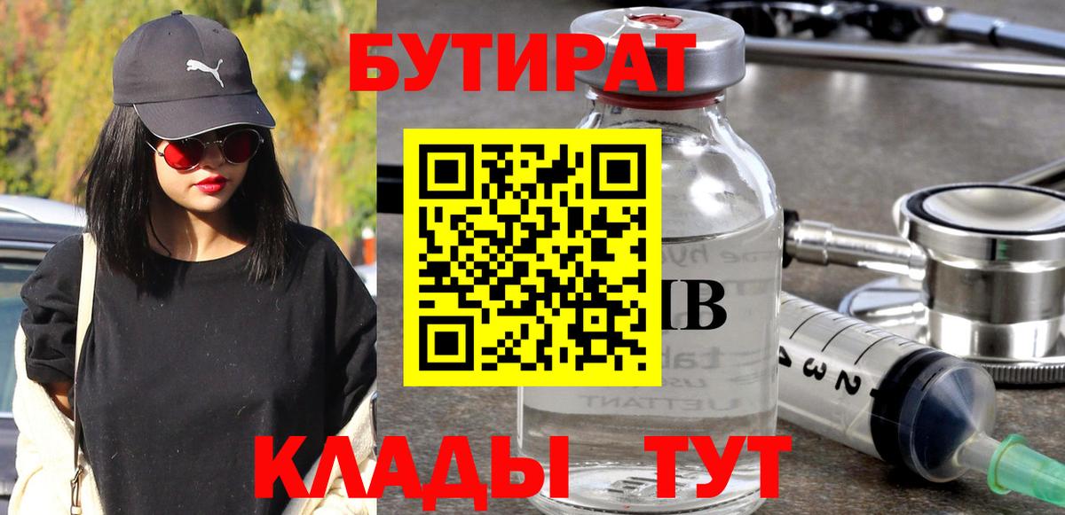 БУТИРАТ оксибутират  Вход с VPN  БУТИРАТ  Электросталь 