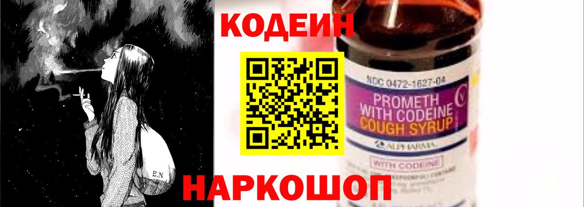 Кодеин Purple Drank Электросталь