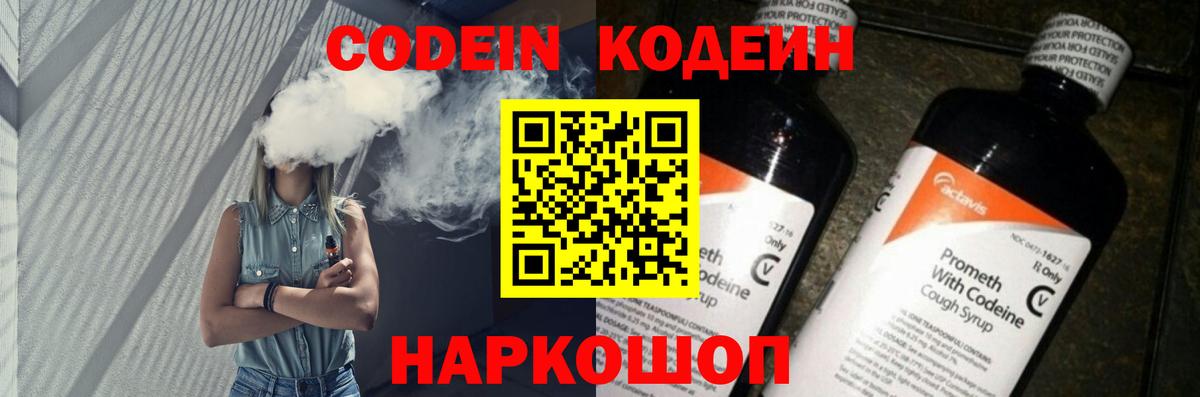 Электросталь  где продают   Вход с VPN  Кодеин Purple Drank 