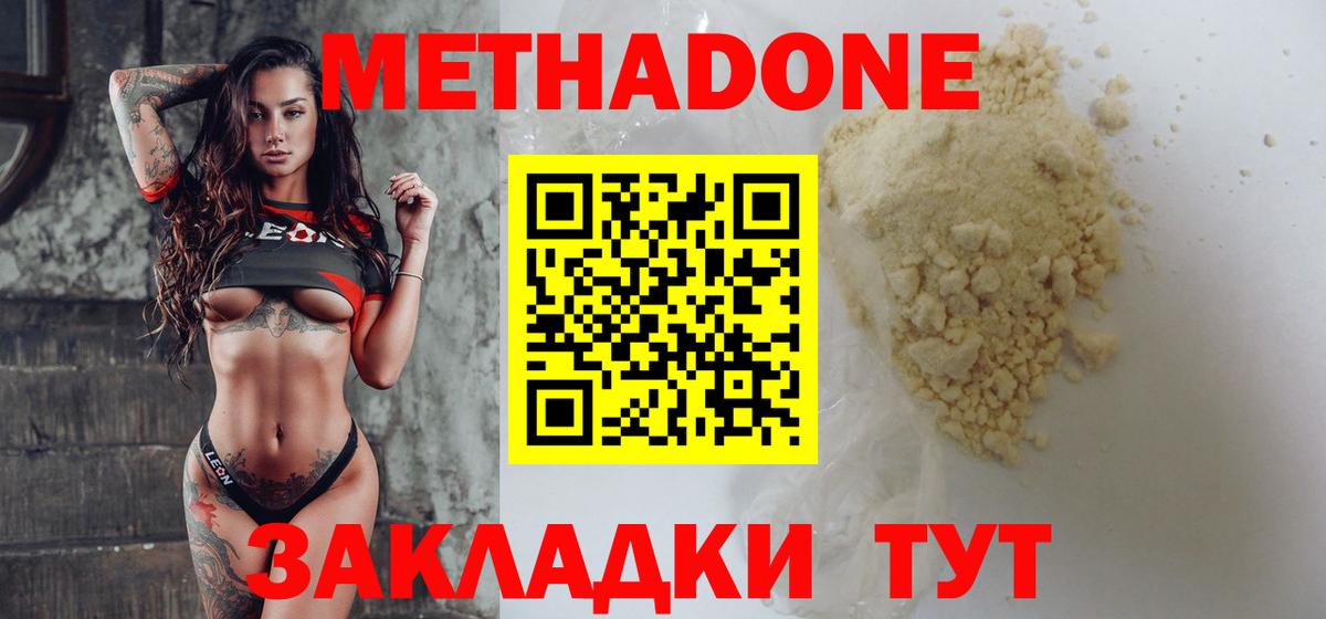 МЕТАДОН кристалл  Вход с VPN  Электросталь  Метадон кристалл 